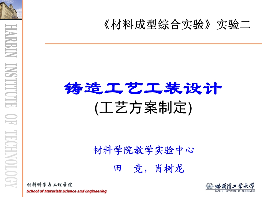 《铸造工艺设计》PPT课件.ppt_第1页