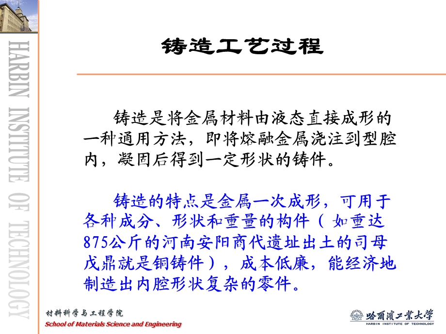 《铸造工艺设计》PPT课件.ppt_第3页