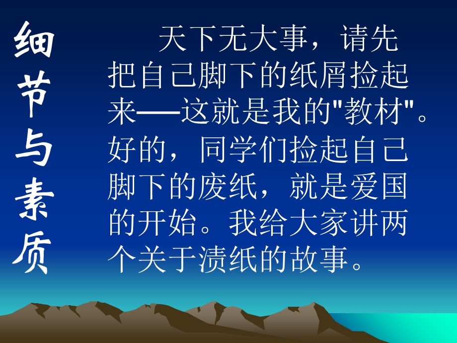 《细节与素质》PPT课件.ppt_第3页