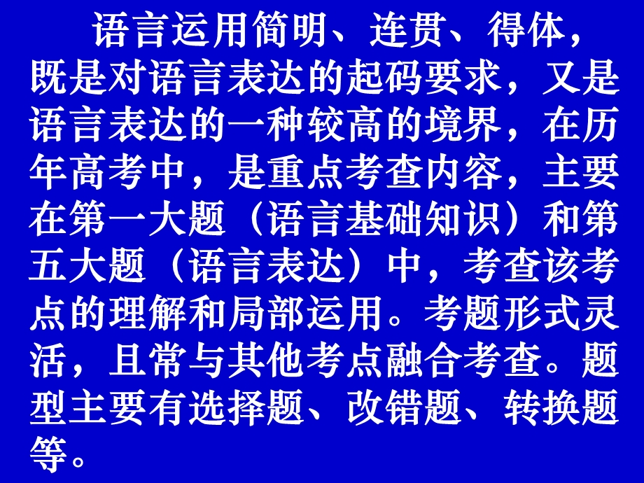 《语言运用简明》PPT课件.ppt_第2页