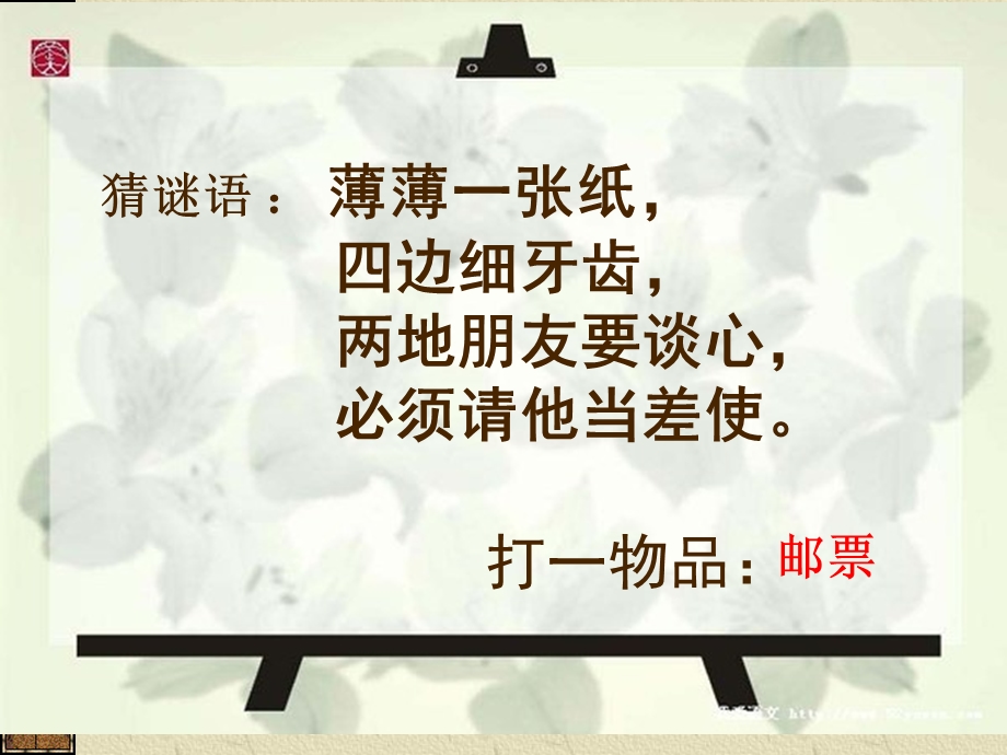 精美的邮票课件00.ppt_第2页