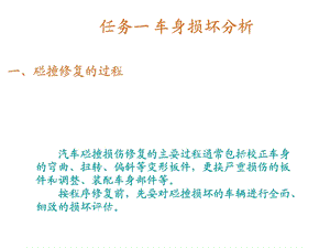 《车身损坏分析》PPT课件.ppt