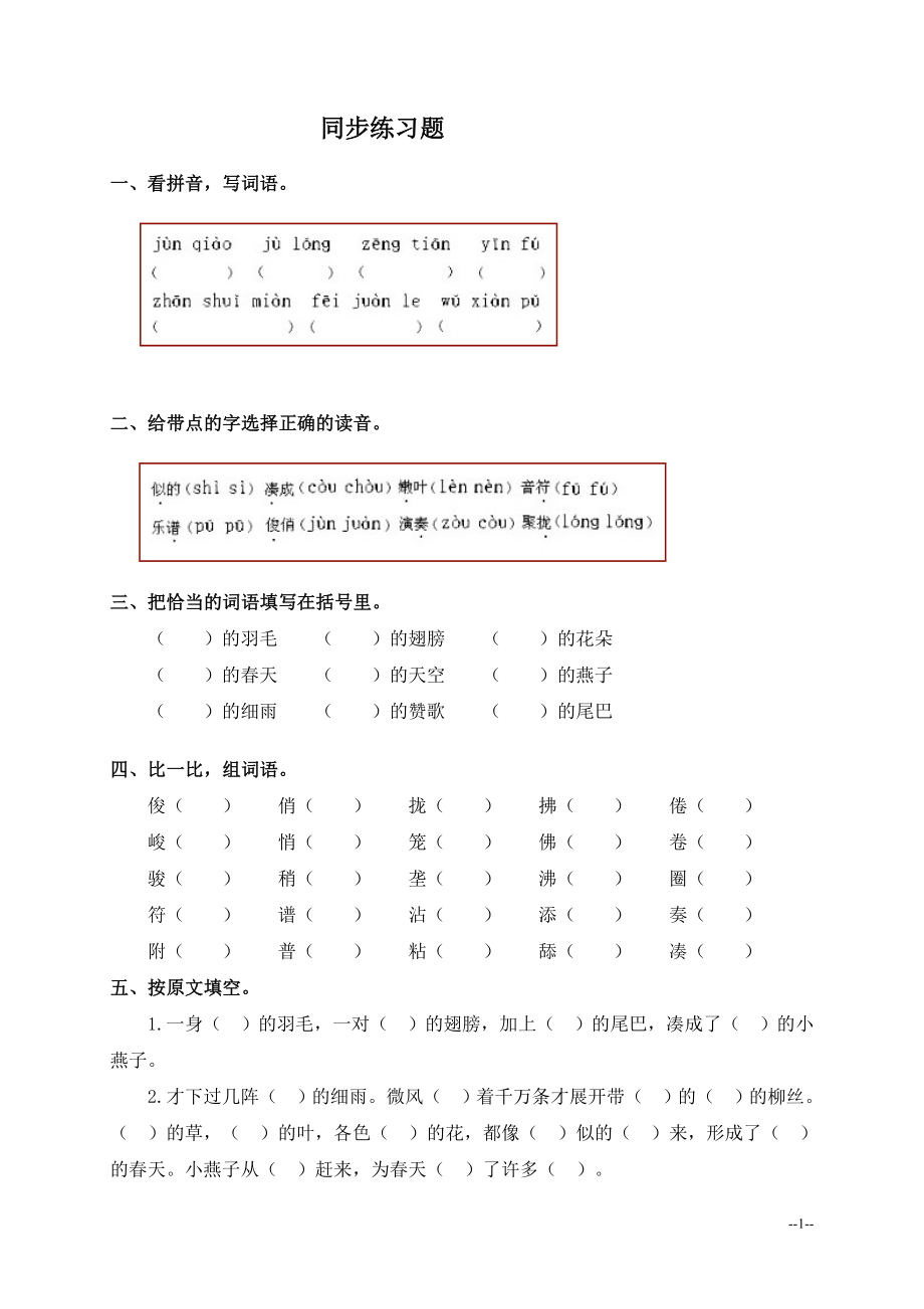 燕子练习题.doc_第1页