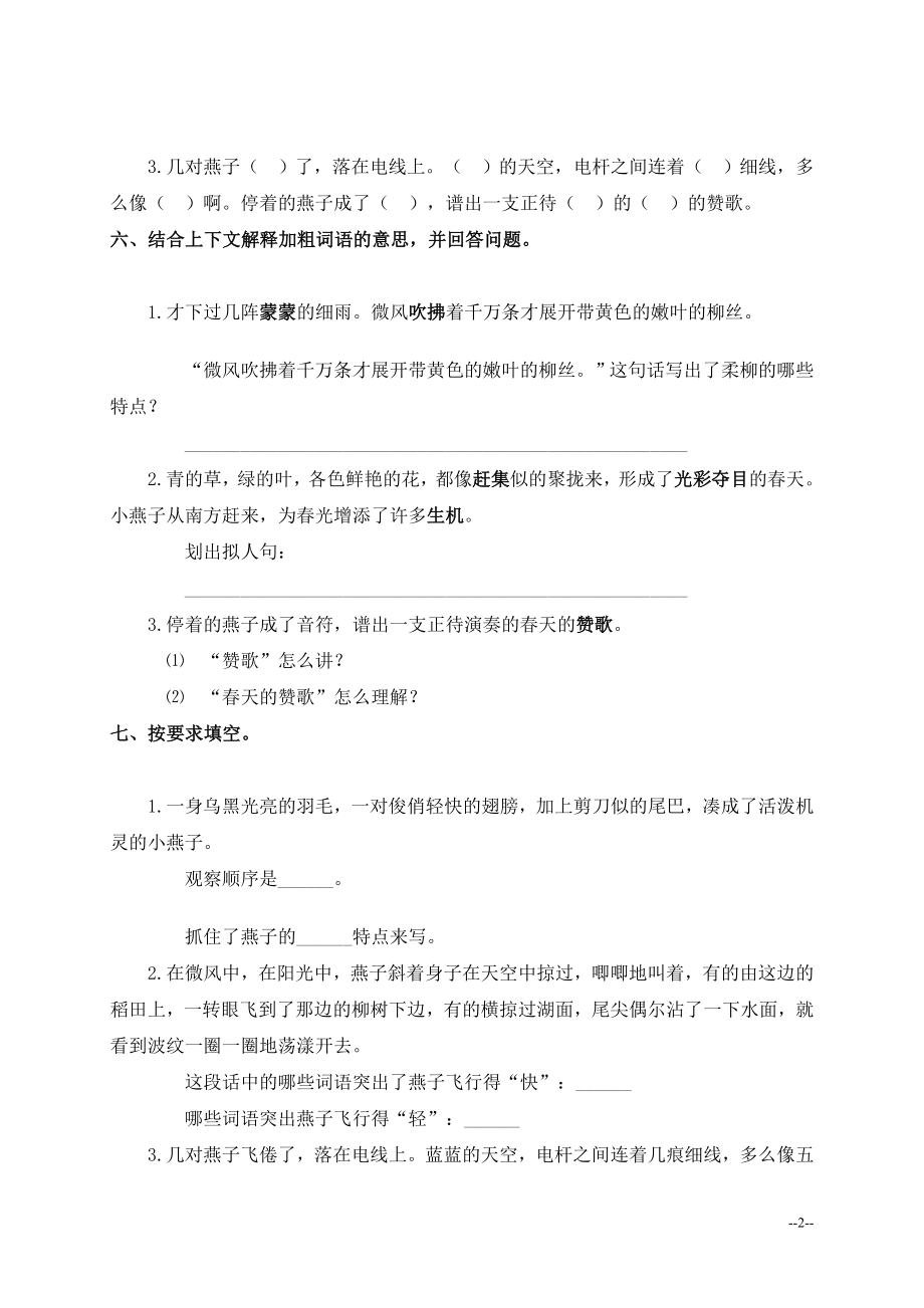 燕子练习题.doc_第2页