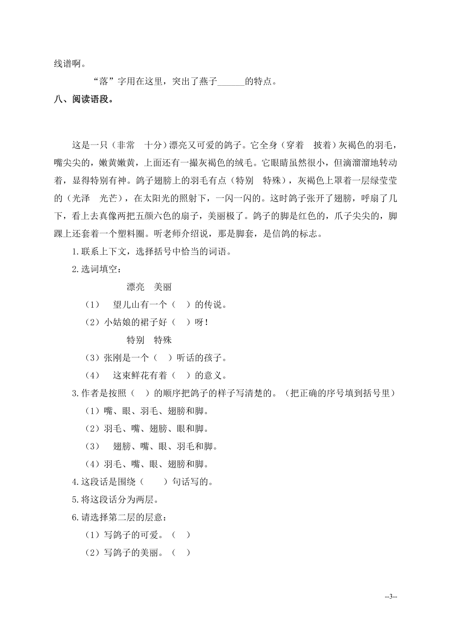 燕子练习题.doc_第3页