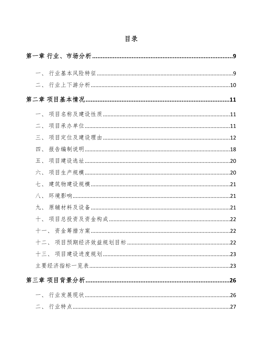 南京粉末冶金制品项目可行性研究报告.docx_第2页