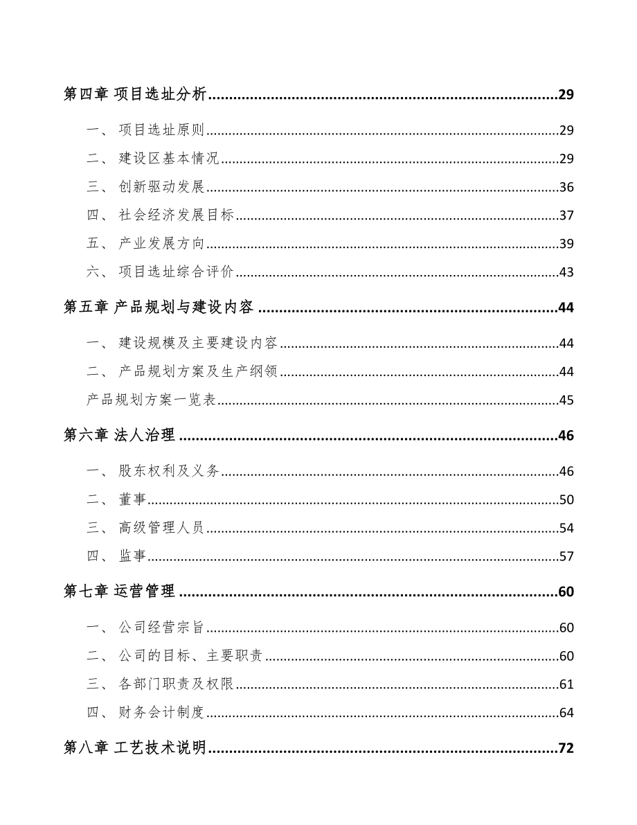 南京粉末冶金制品项目可行性研究报告.docx_第3页