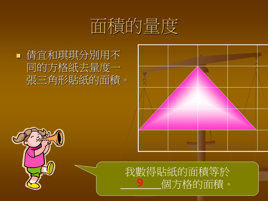 《面积的量度》PPT课件.ppt_第3页