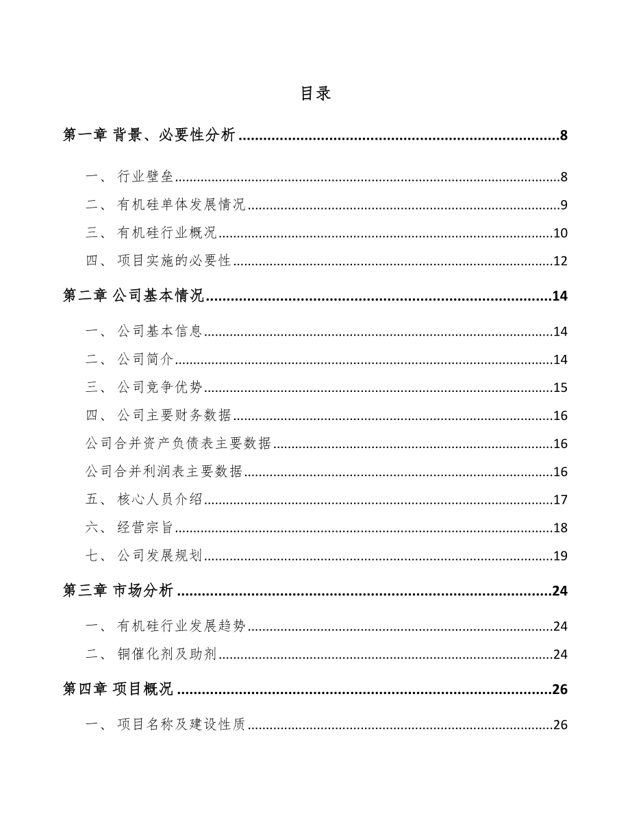 南京铜催化剂项目研究报告.docx_第1页