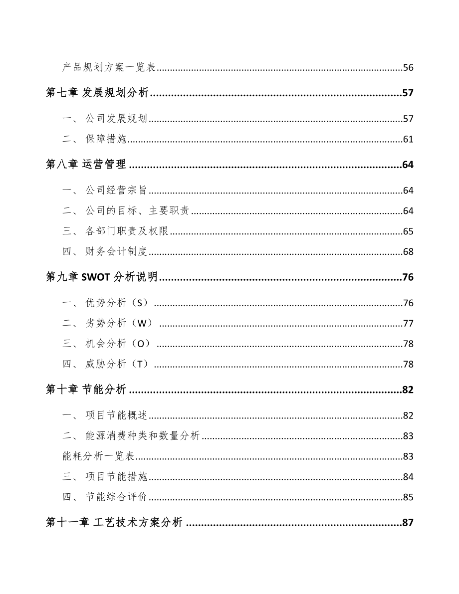南京铜催化剂项目研究报告.docx_第3页