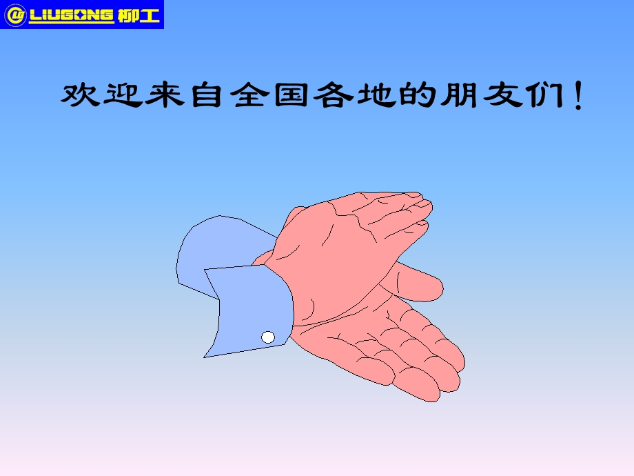 《柳工压路机培训》PPT课件.ppt_第1页