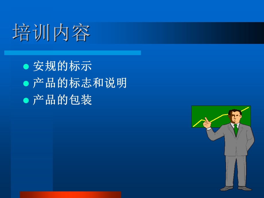 《安规知识培训》PPT课件.ppt_第1页