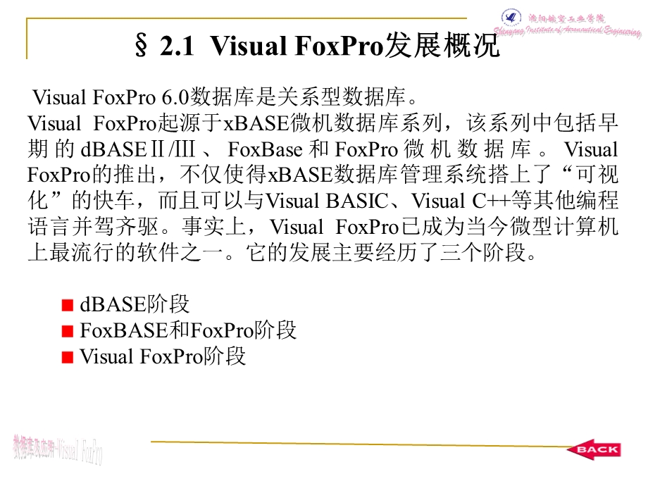 lesson02VisualFoxPro概述.ppt_第2页