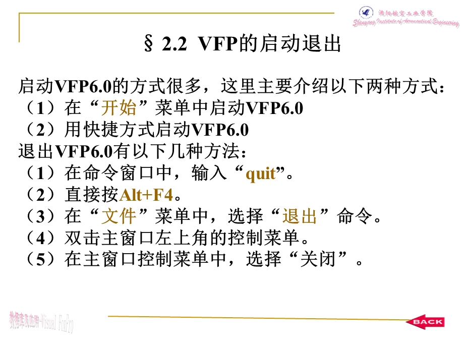 lesson02VisualFoxPro概述.ppt_第3页