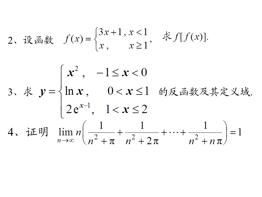 《高数上复习题》PPT课件.ppt_第3页