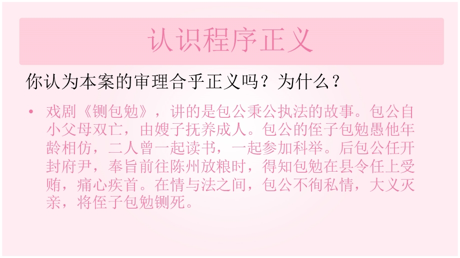 《崇尚程序正义》PPT课件.ppt_第3页