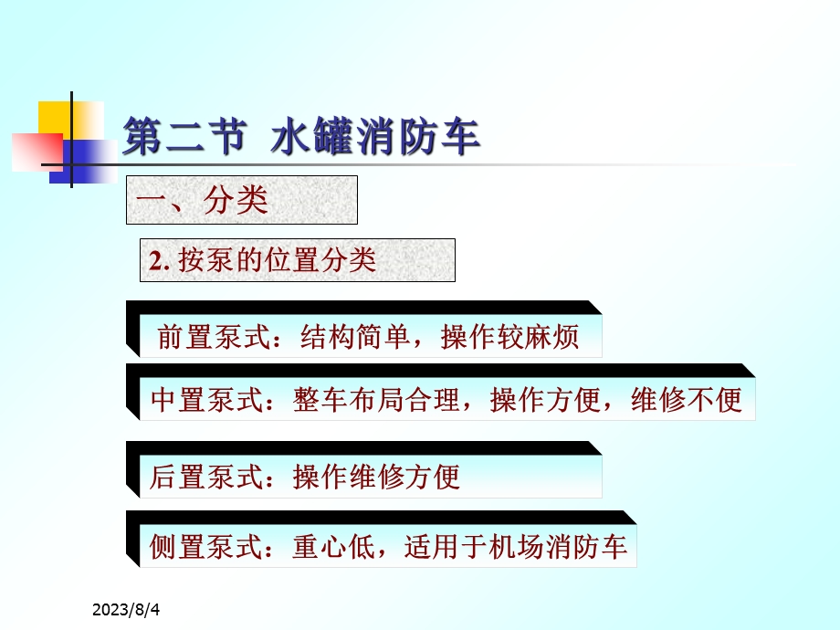 《水罐消防车》PPT课件.ppt_第2页