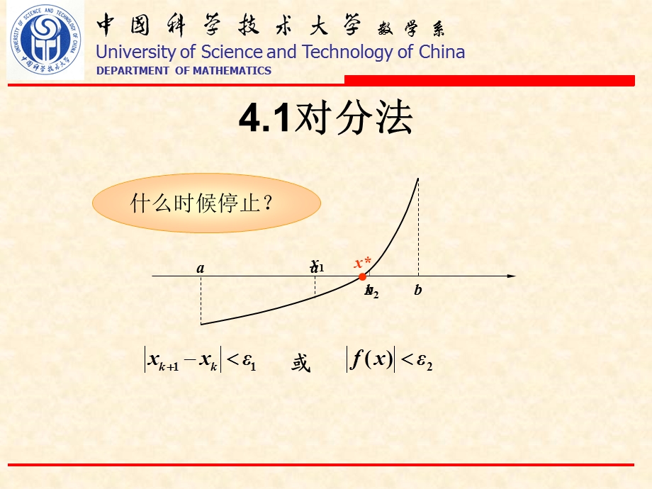 《非线方程求根》PPT课件.ppt_第3页