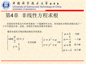 《非线方程求根》PPT课件.ppt