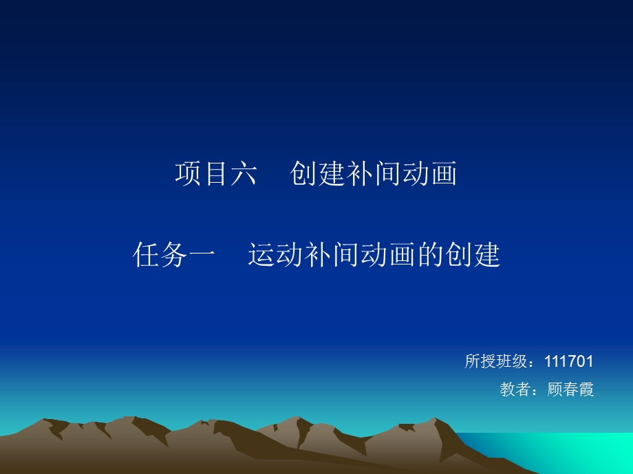 《运动补间动画》PPT课件.ppt_第1页