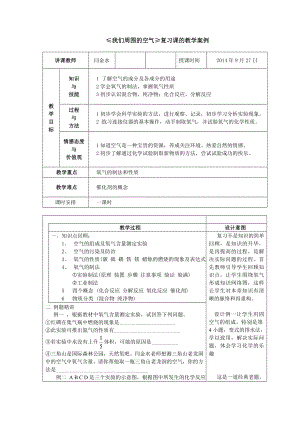 ≤我们周围的空气≥复习课的教学案例.doc