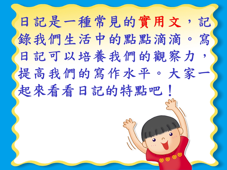 日记的特点.ppt_第2页