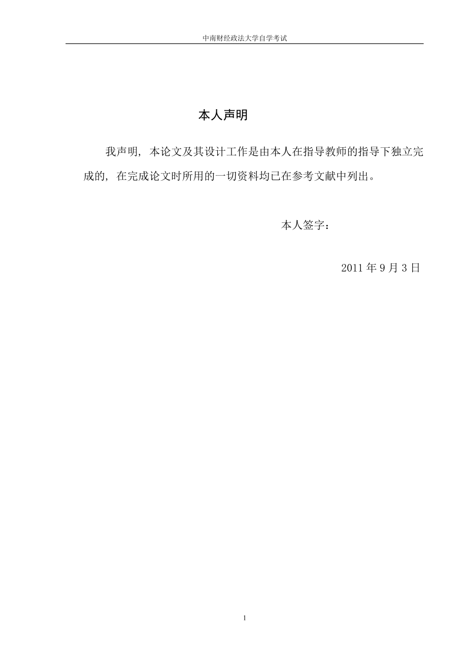 毕业设计论文中小企业发展的战略与管理体制的研究.doc_第2页