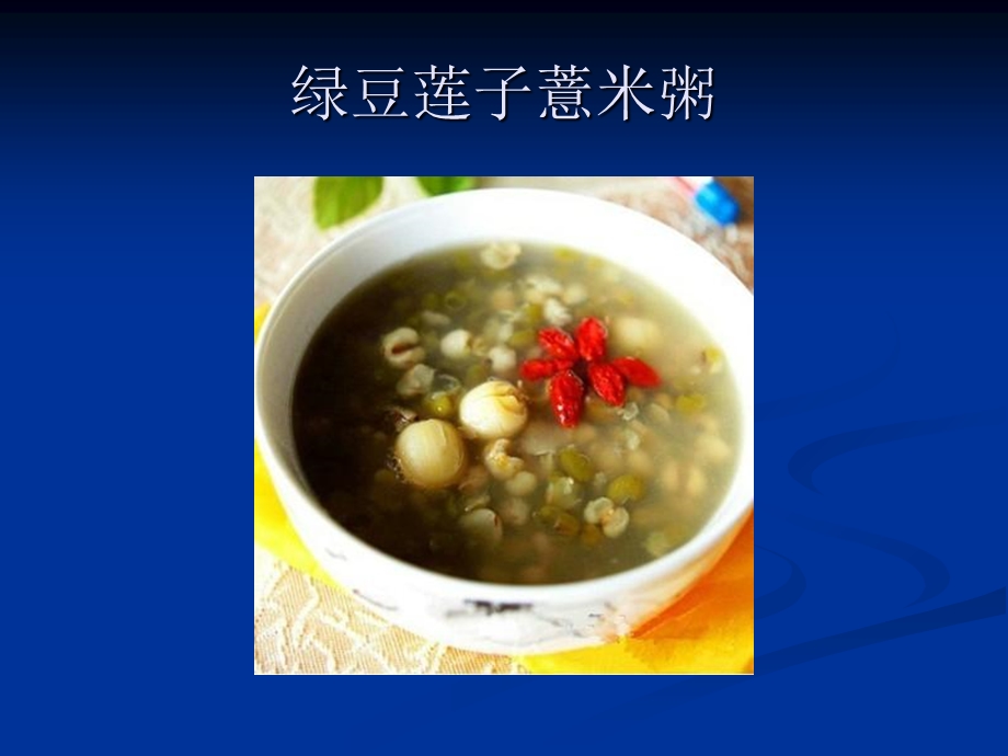 《消暑绿豆汤的做法》PPT课件.ppt_第3页