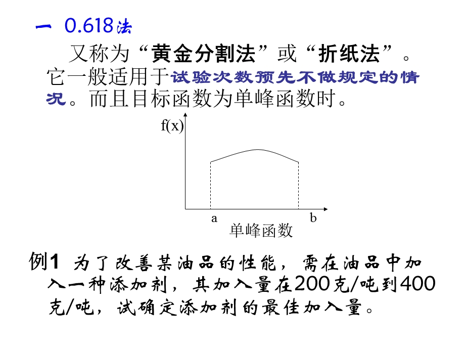 《优选法及其应用》PPT课件.ppt_第3页