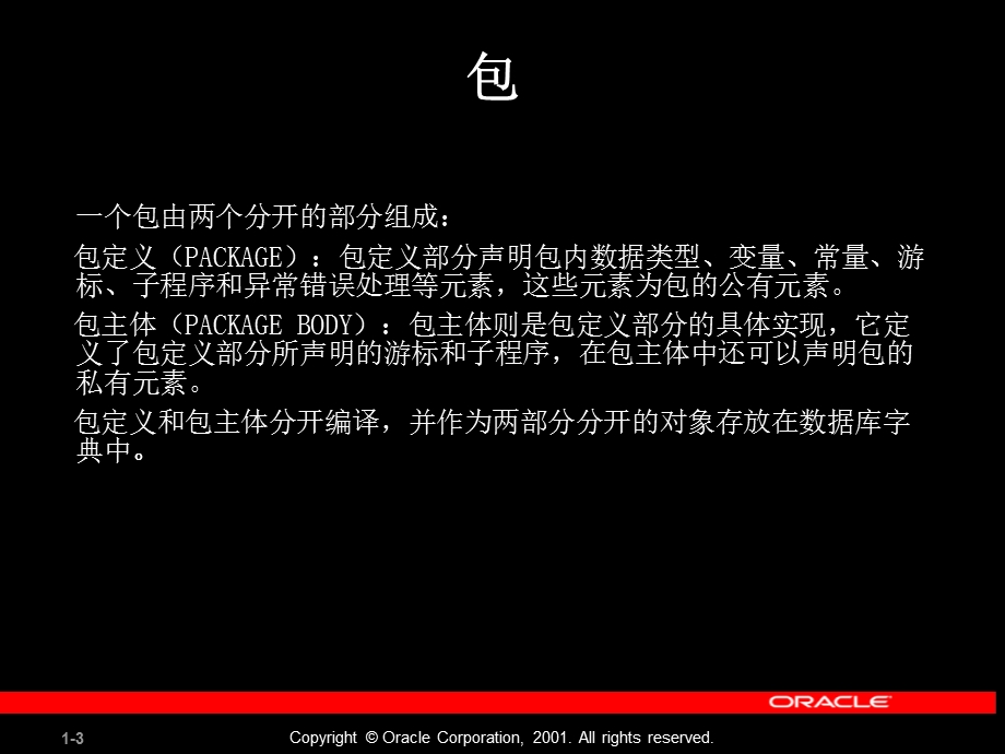plsql包的创建和应用.ppt_第3页