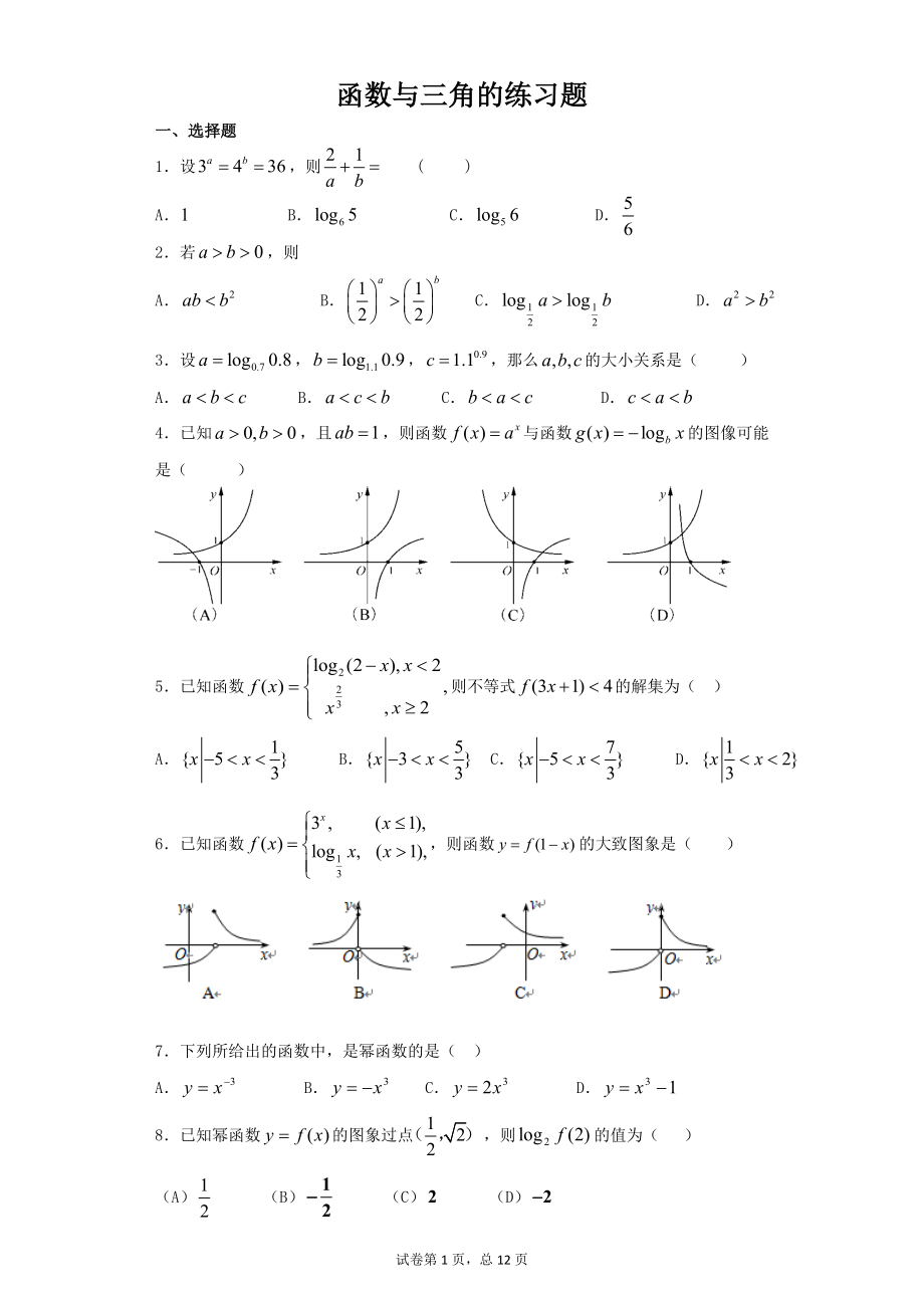 函数三角练习题doc.doc_第1页