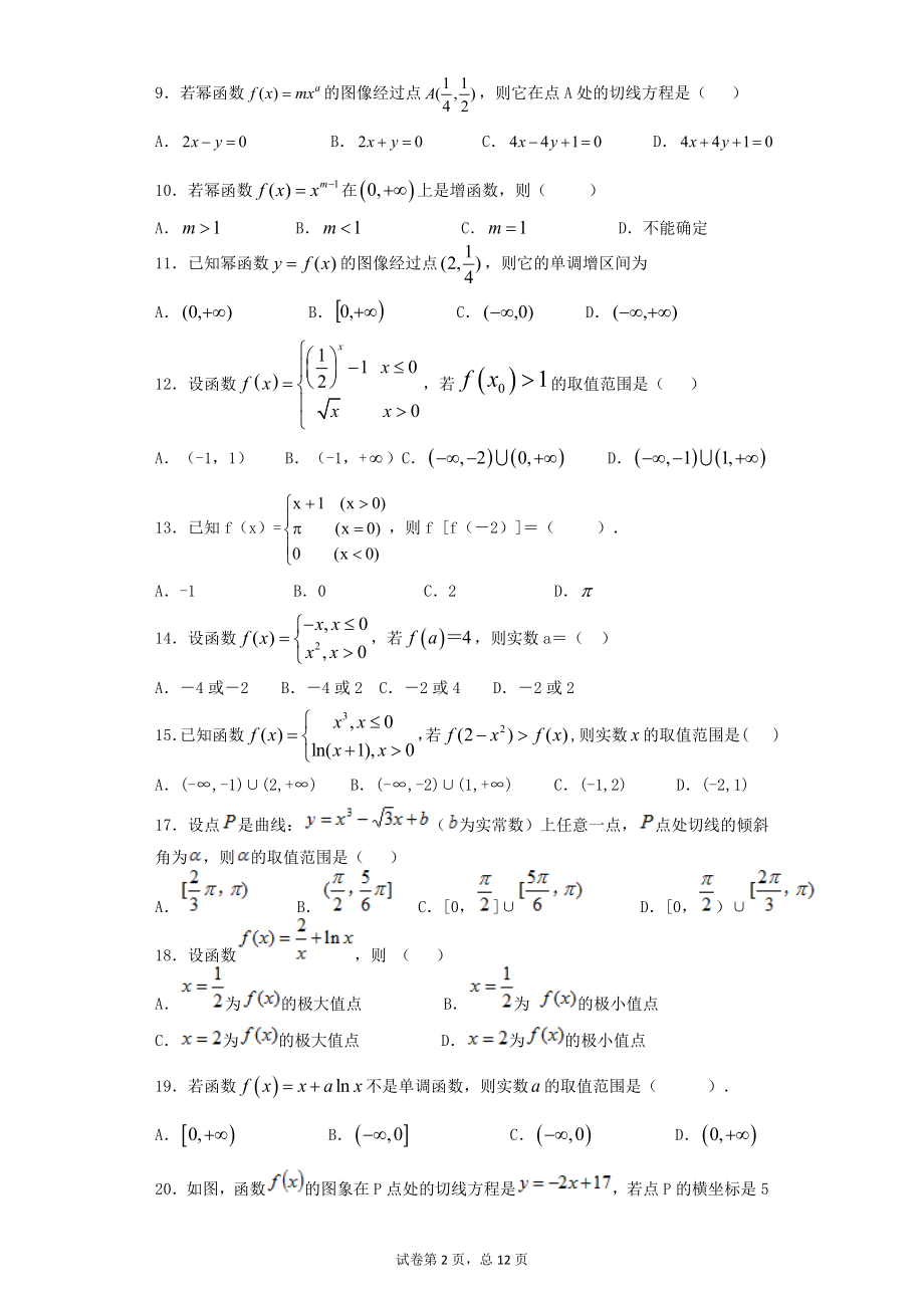 函数三角练习题doc.doc_第2页