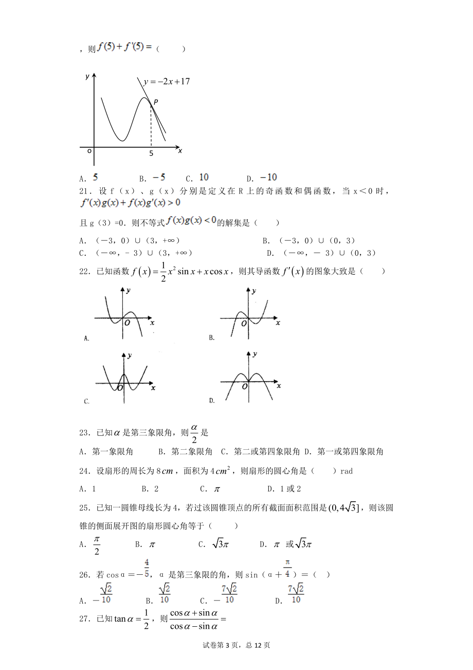 函数三角练习题doc.doc_第3页