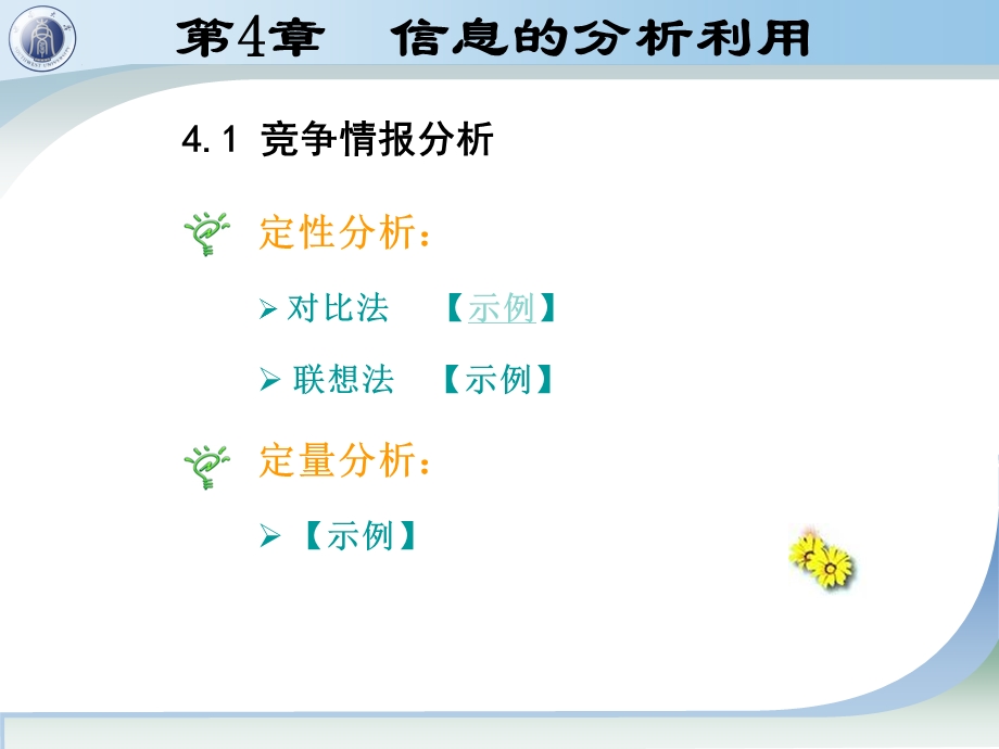 《献检索与应用》PPT课件.ppt_第3页