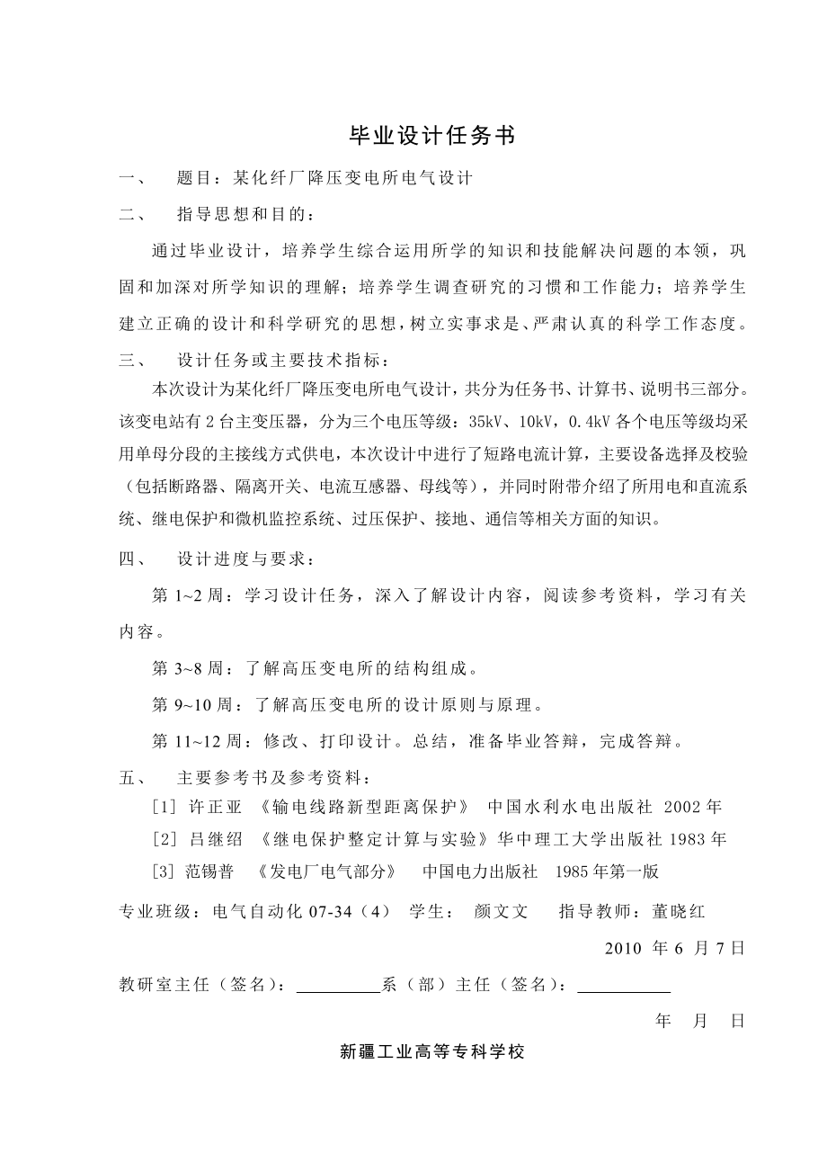 毕业设计论文)化纤厂降压变电所电气设计.doc_第2页