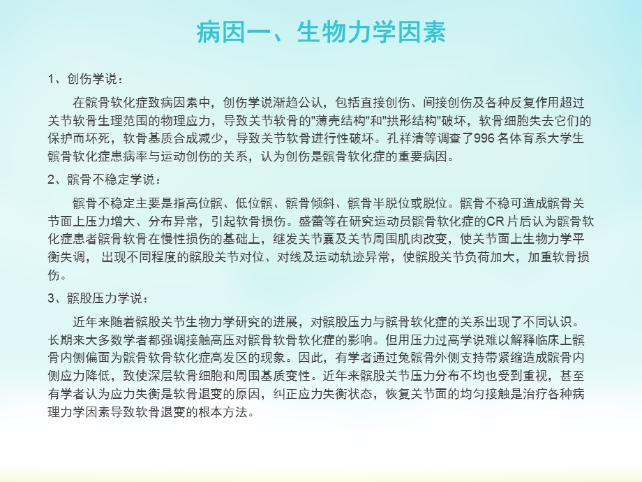 深度解析髌骨软化症.ppt_第2页