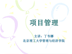 《项目管理教程》PPT课件.ppt