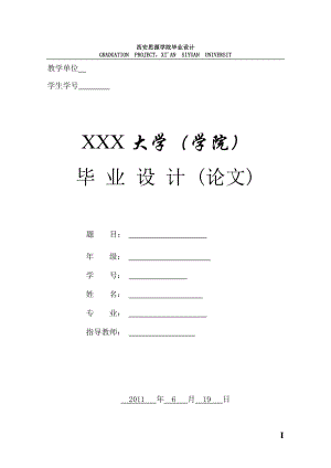 毕业设计论文基于JAVA的中小企业员工管理系统设计.doc