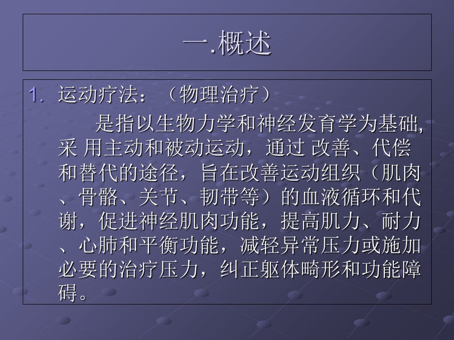 《运动疗法全》PPT课件.ppt_第2页