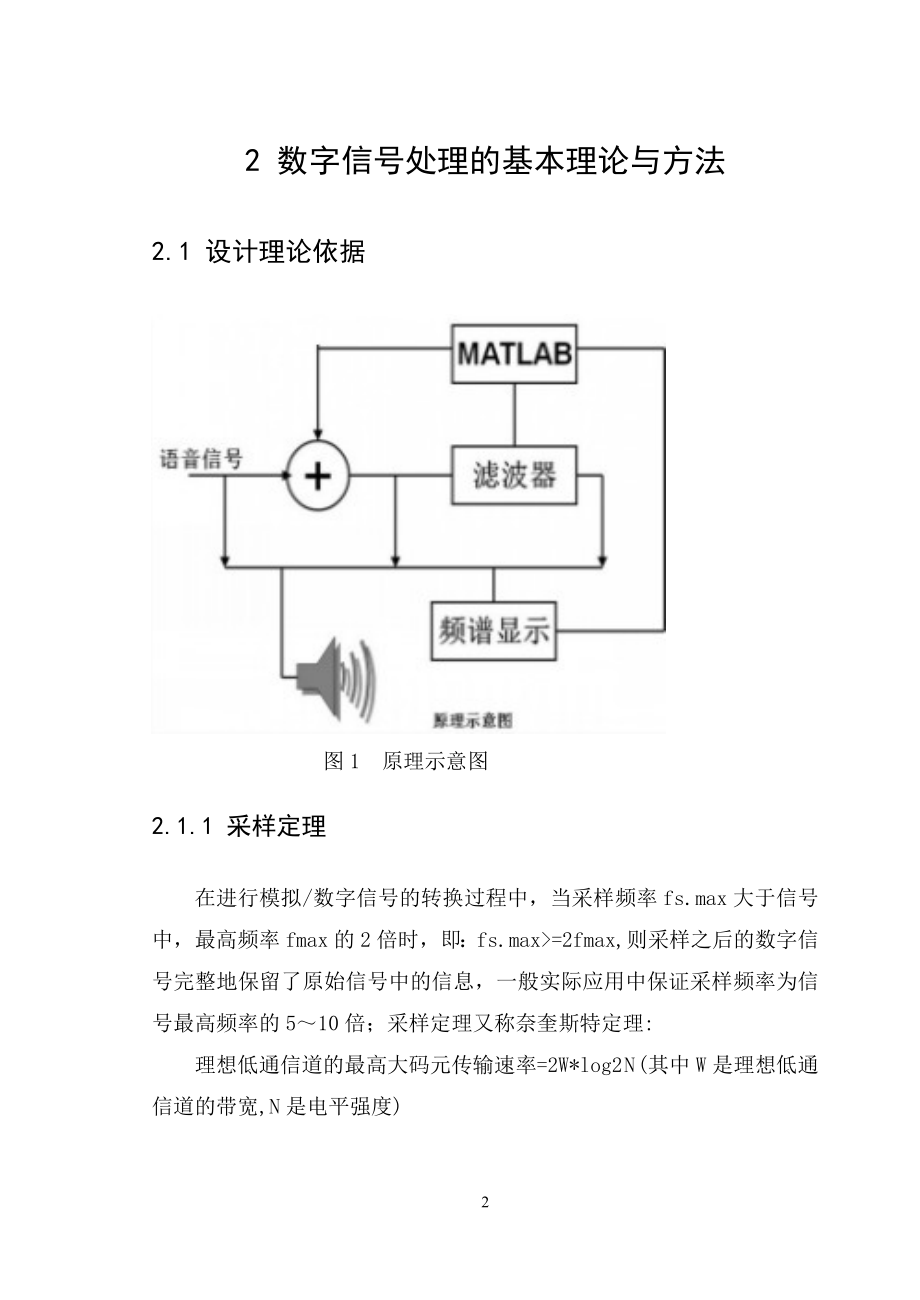 课程设计论文基于MATLAB的语音信号采集和窗函数法滤波.doc_第3页