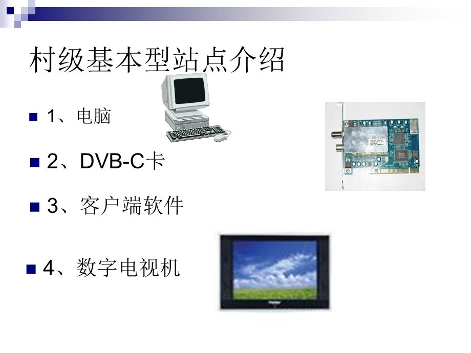 《远程教育站点建设》PPT课件.ppt_第3页