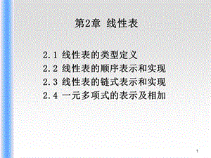 《线性表顺序表》PPT课件.ppt