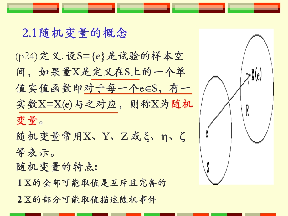 《随机变量 》PPT课件.ppt_第3页