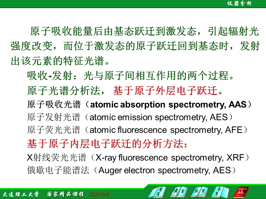 61原子发射光谱法.ppt_第3页