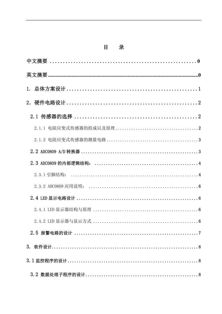 毕业设计论文基于单片机的数字电子秤设计与实现.doc_第3页