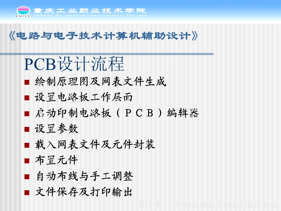 印刷电路板PCB设计系统.ppt_第2页