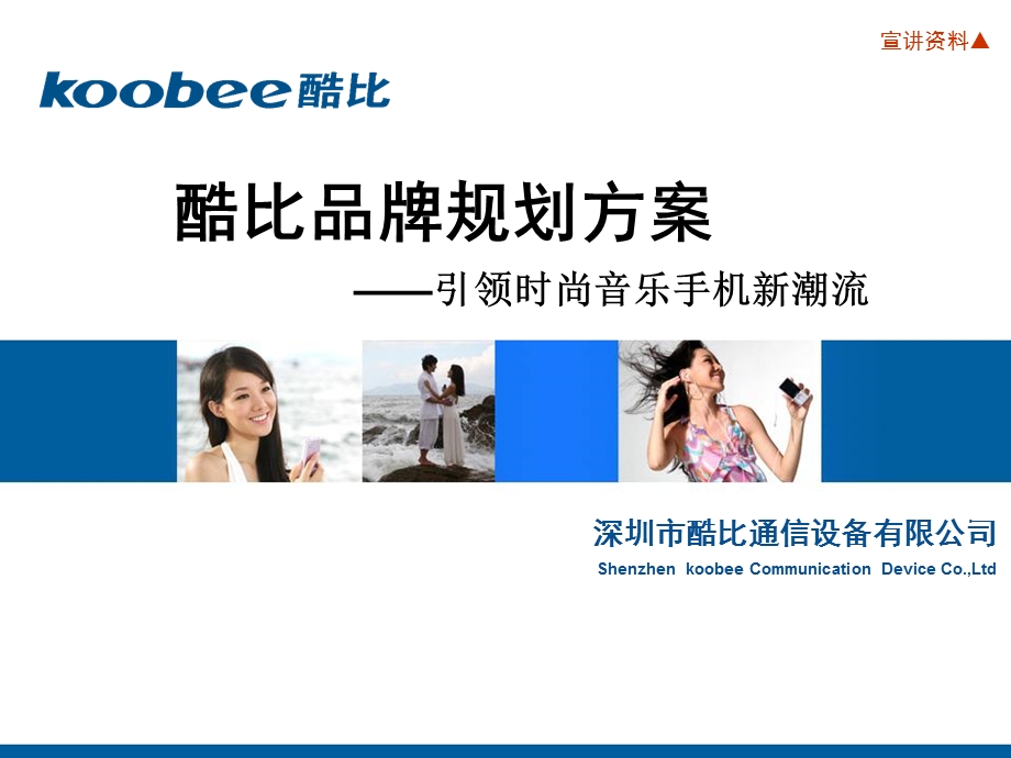 《酷比品牌规划方案》PPT课件.ppt_第1页