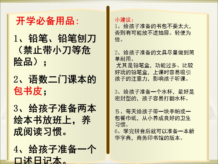 《入学欢迎标语》PPT课件.ppt_第3页