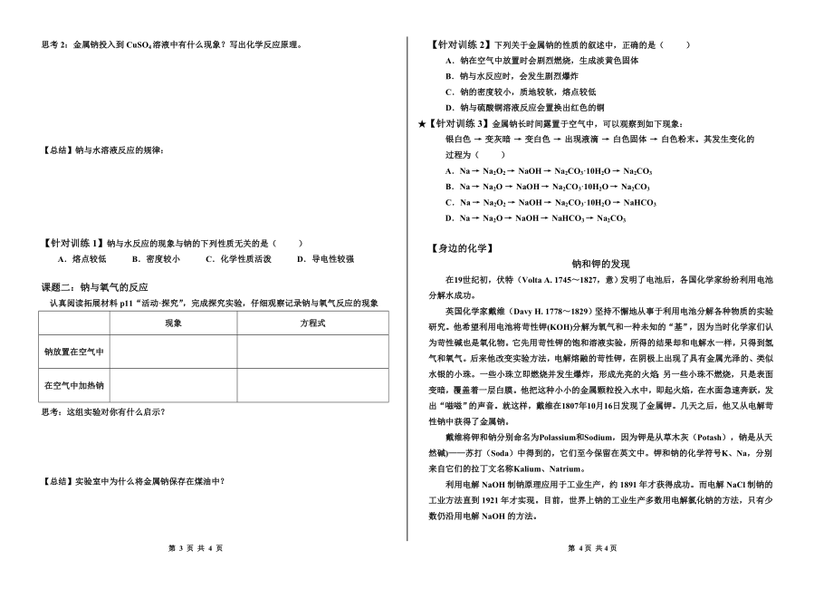 01研究物质性质的方法和程序修改稿.doc_第2页