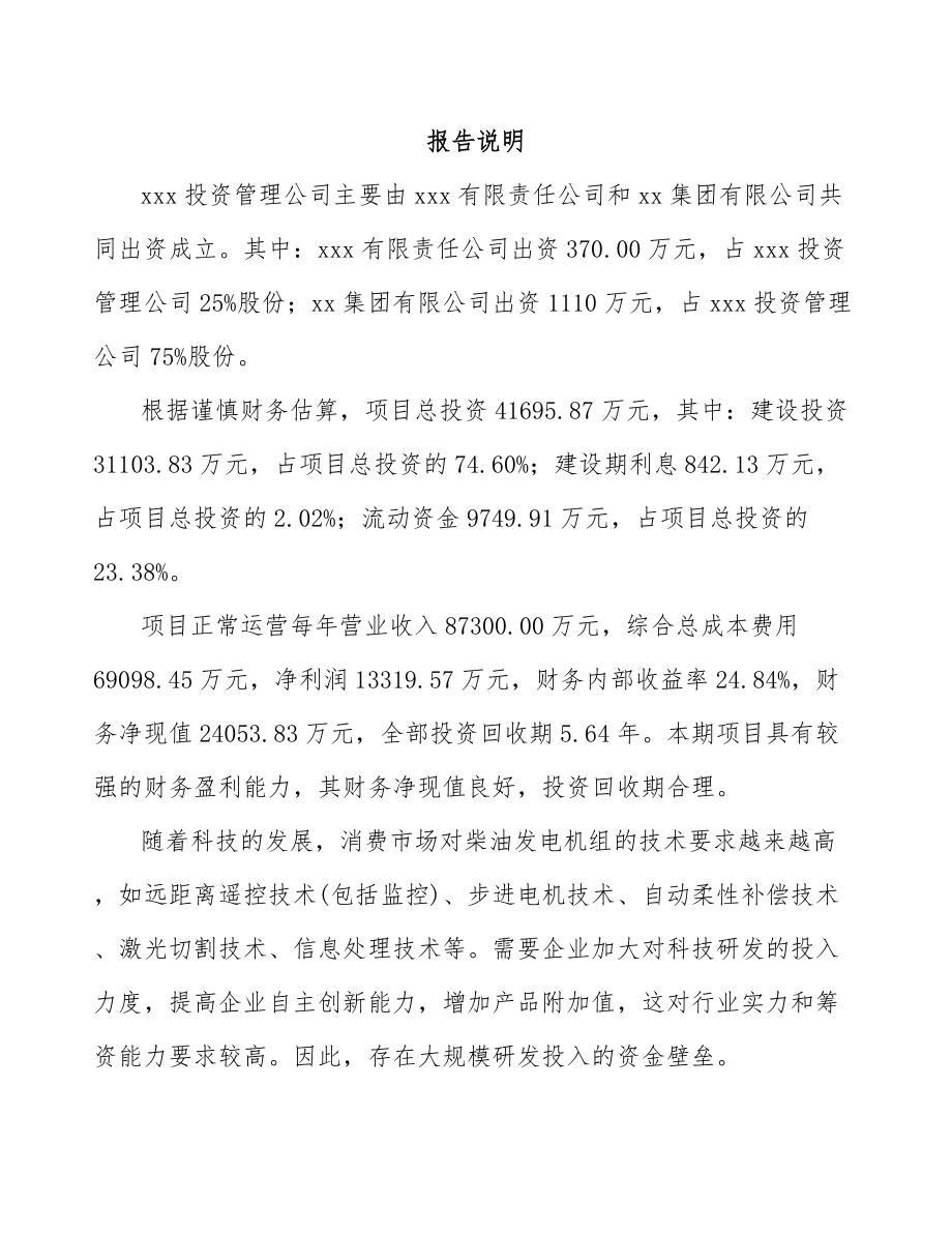 南岸区关于成立发电机组公司报告.docx_第2页